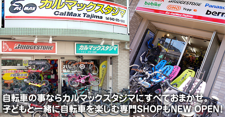 カルマックスタジマ